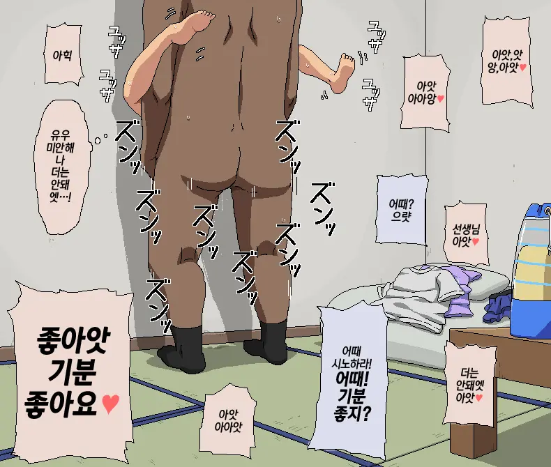 Boku To Sensei No Natsuyasumi | 나와 선생님의 여름방학